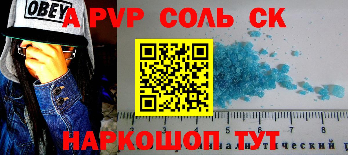 Alpha PVP Соль Алатырь