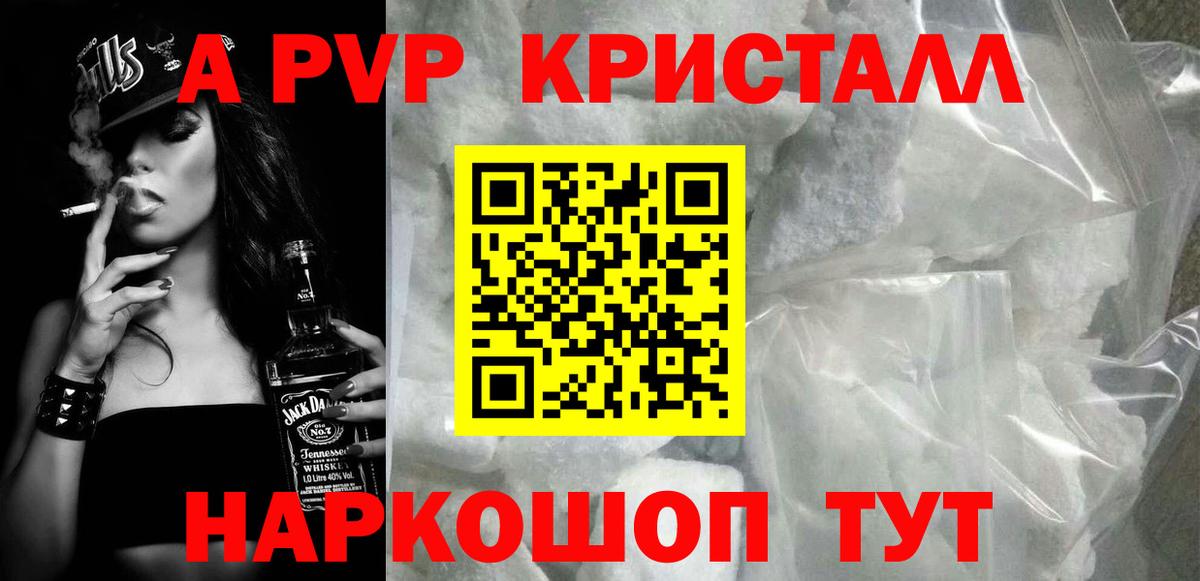 Алатырь  A-PVP Crystall  Вход с VPN 