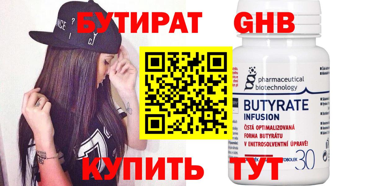 Бутират буратино Алатырь