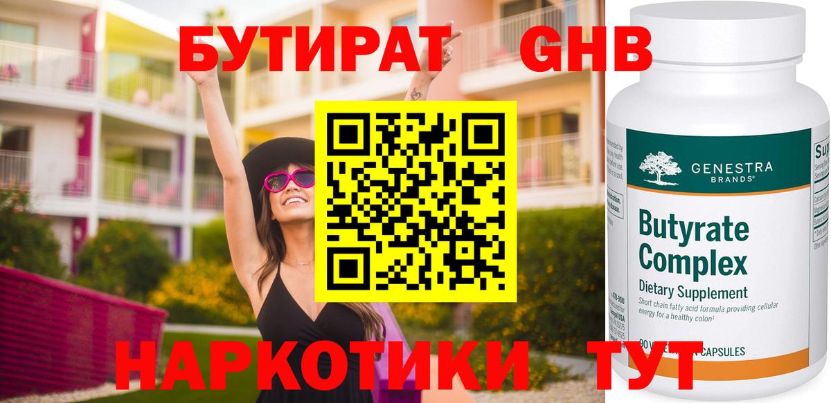 БУТИРАТ  Вход с VPN  Алатырь  БУТИРАТ BDO 33% 