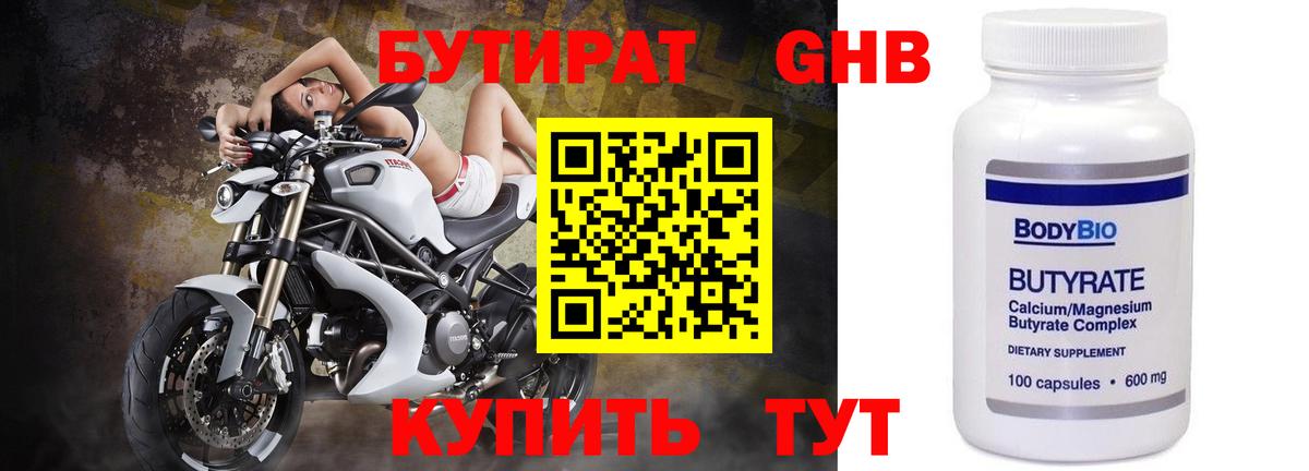 GHB  Бутират GHB  Вход с VPN  Алатырь 