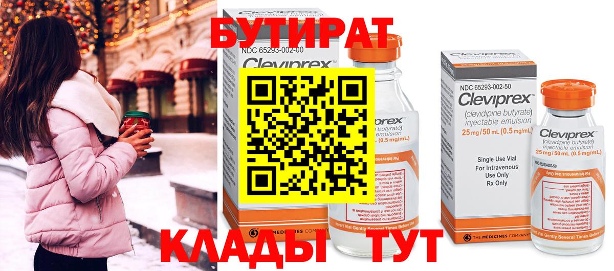 Бутират  Алатырь  Бутират 99% 