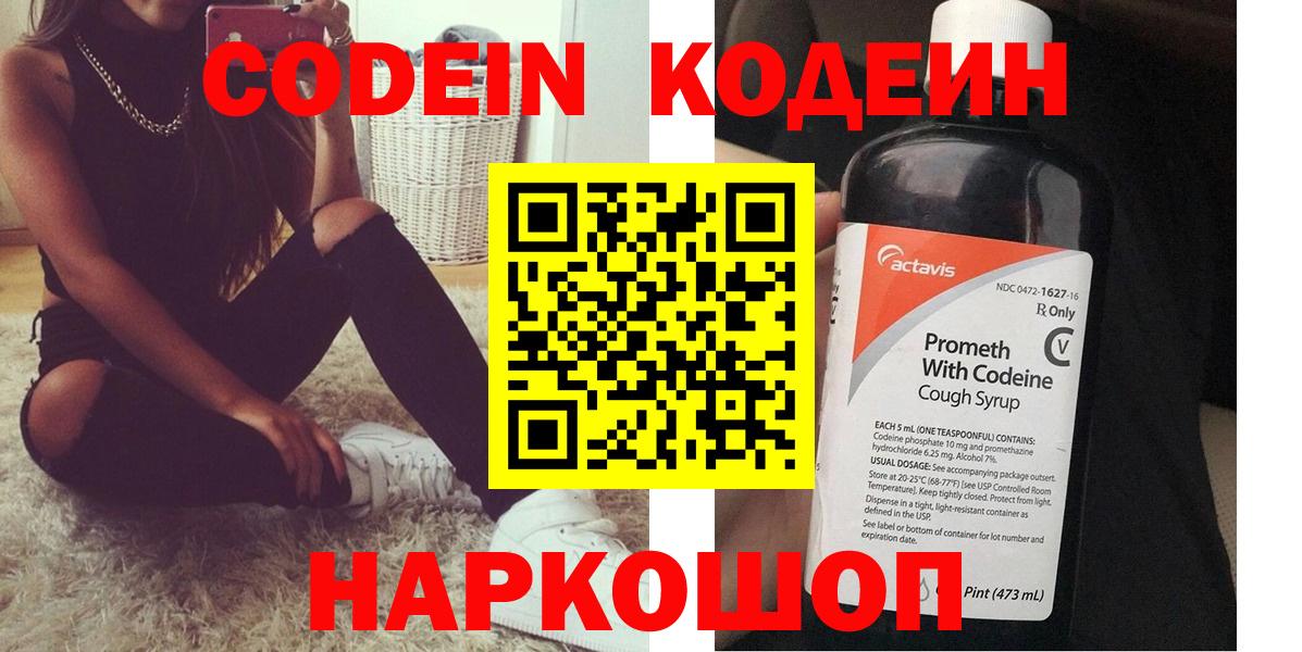 Codein напиток Lean (лин) Алатырь