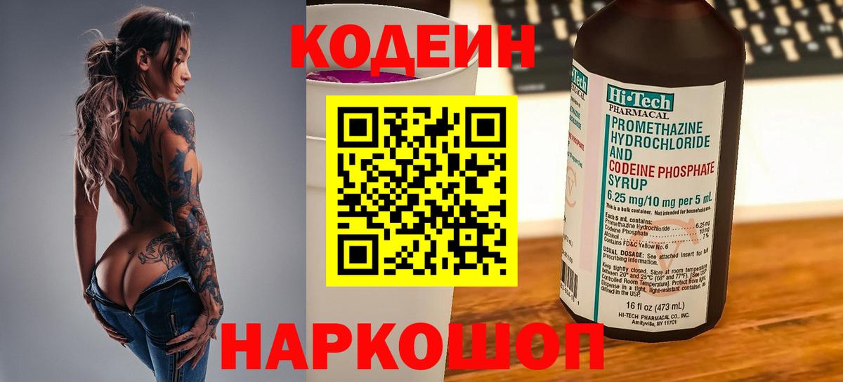 Кодеиновый сироп Lean напиток Lean (лин)  Вход с VPN  Алатырь 