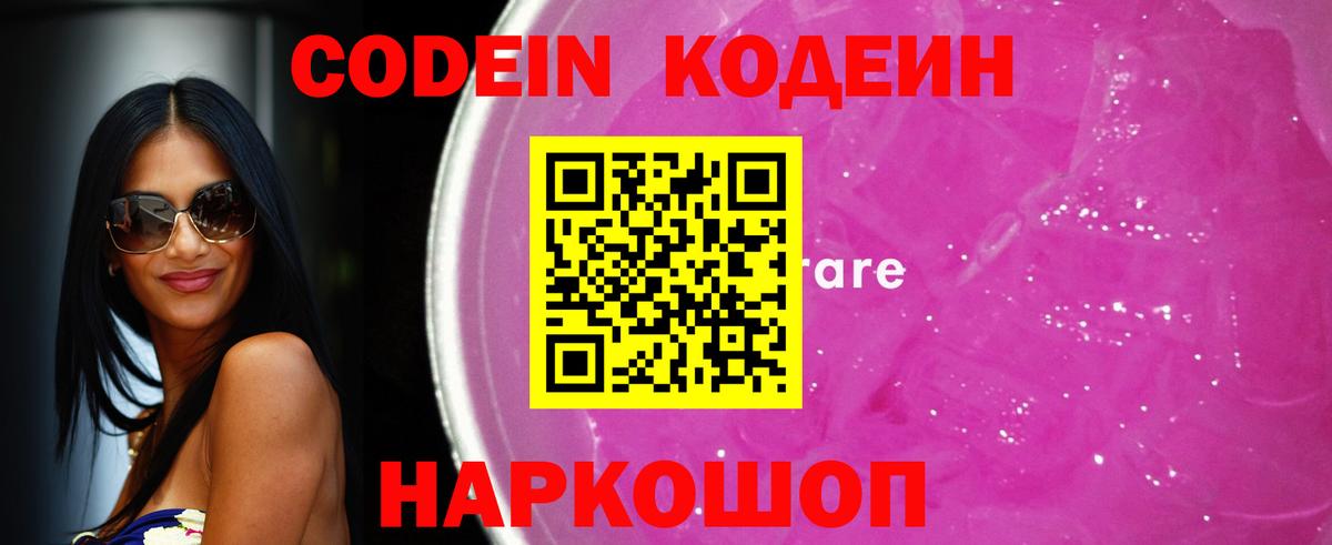 Кодеиновый сироп Lean напиток Lean (лин) Алатырь