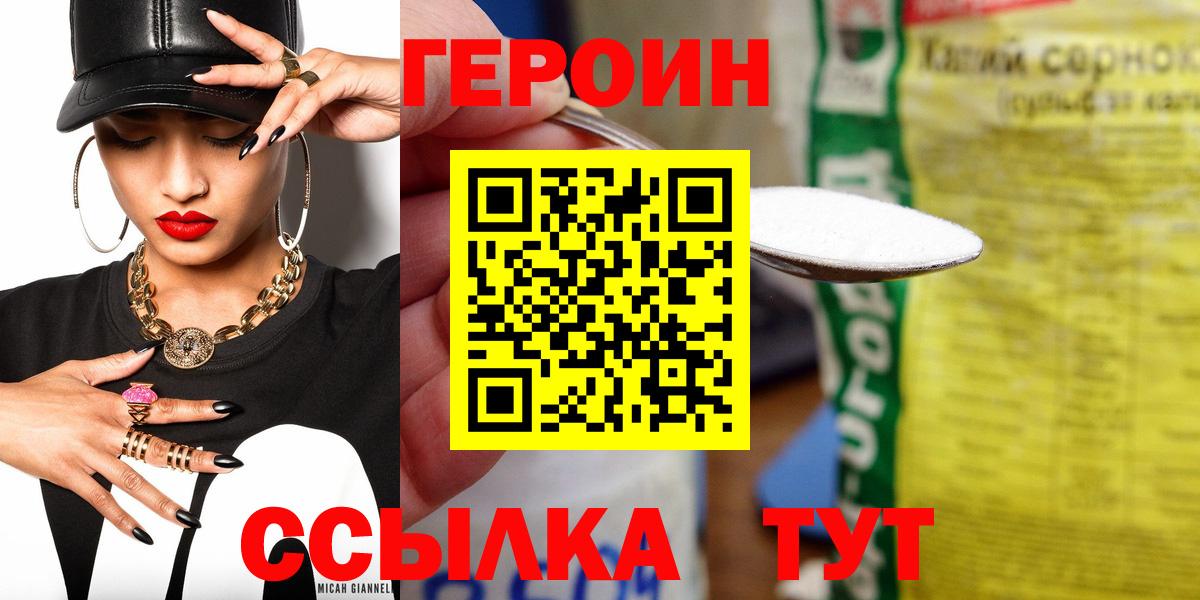 ГЕРОИН Heroin Алатырь