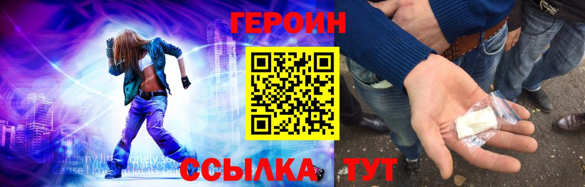 ГЕРОИН герыч Алатырь