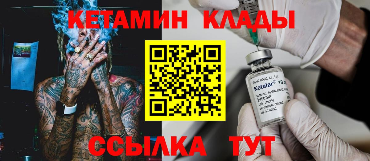 Кетамин VHQ  Вход с VPN  Алатырь 