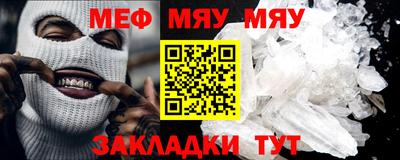 мяу мяу кристалл Волжский