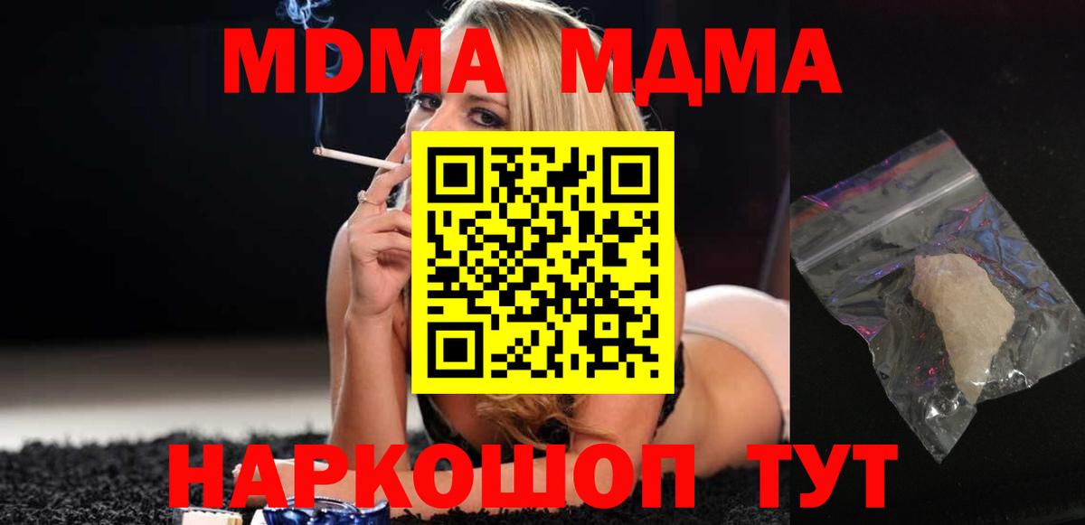 МДМА VHQ  MDMA кристаллы  MDMA  Вход с VPN  Алатырь 
