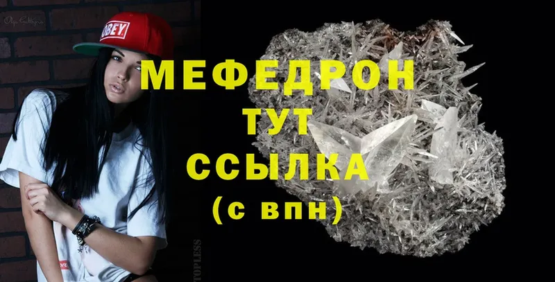 Меф mephedrone  Алатырь 