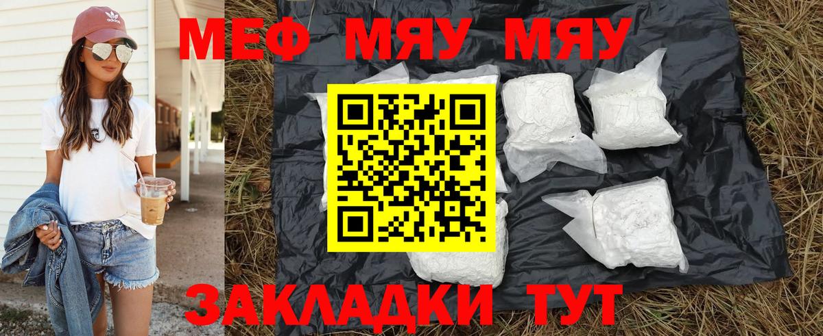 Меф мука Алатырь