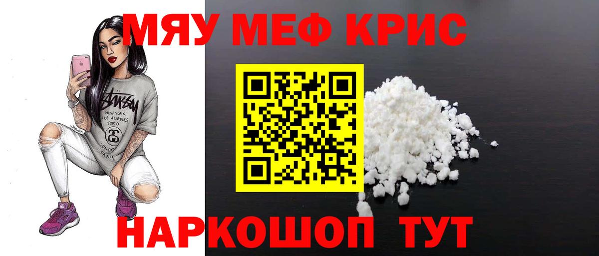 Меф  Вход с VPN  Меф мука  МЯУ-МЯУ  МЯУ-МЯУ мука  Алатырь 