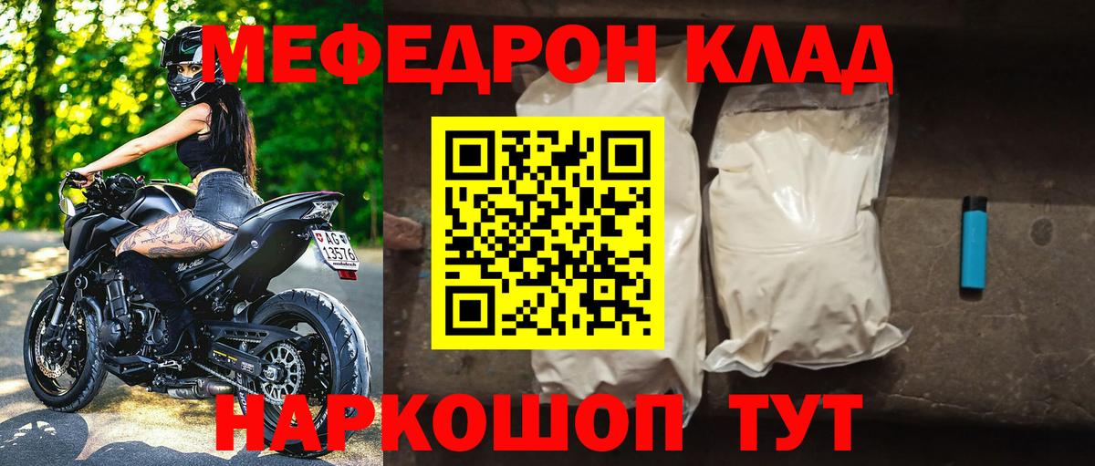 Меф мука Алатырь
